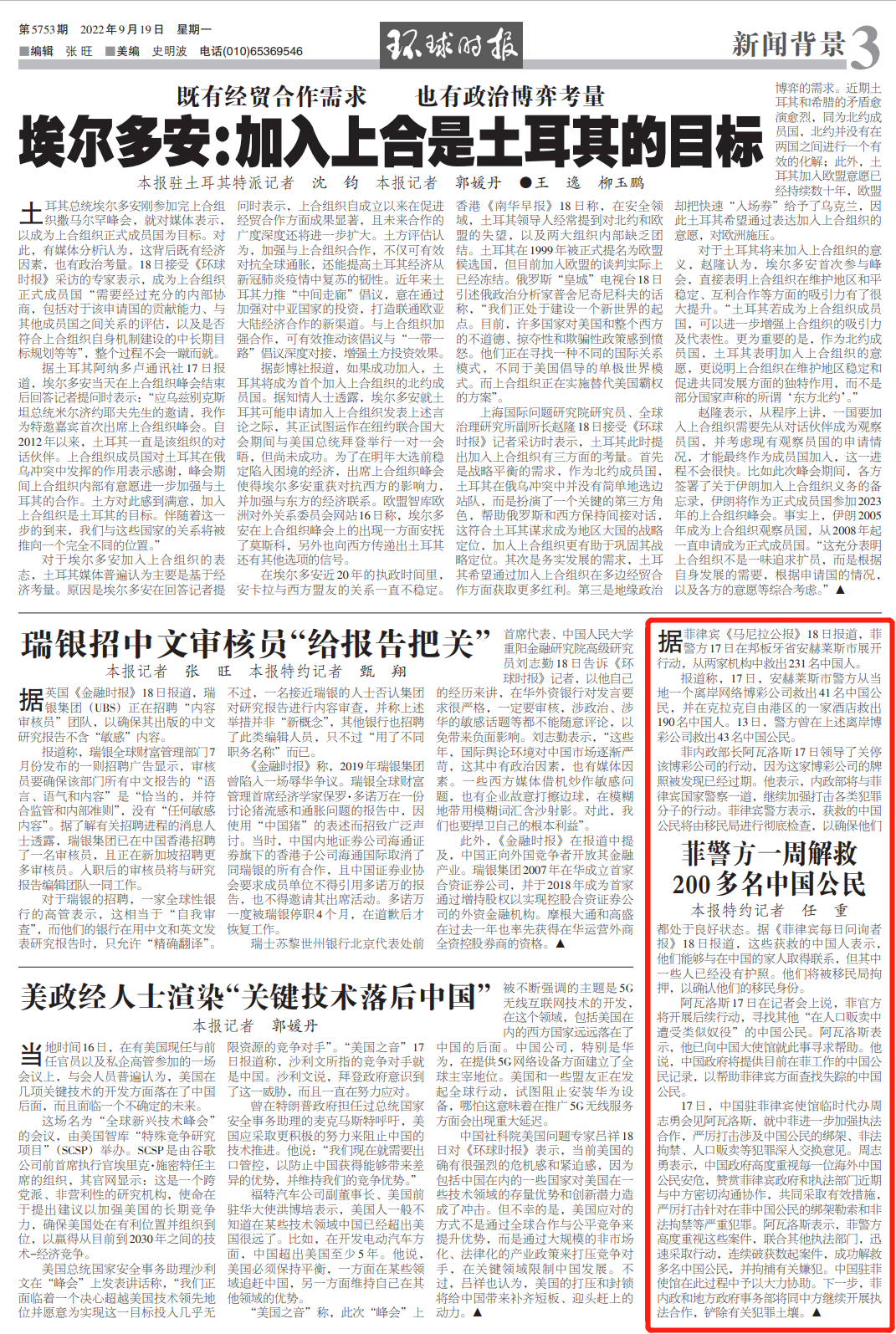 快讯-231名中国公民获救(3) 快讯-231名中国公民获救(3)