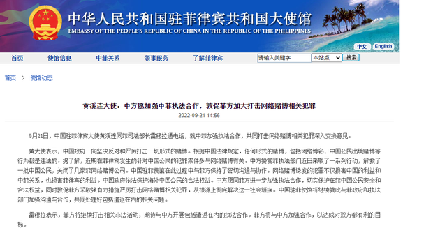 快讯-菲律宾司法部：打击网络赌博，菲将遣返4万名中国公民(1)
