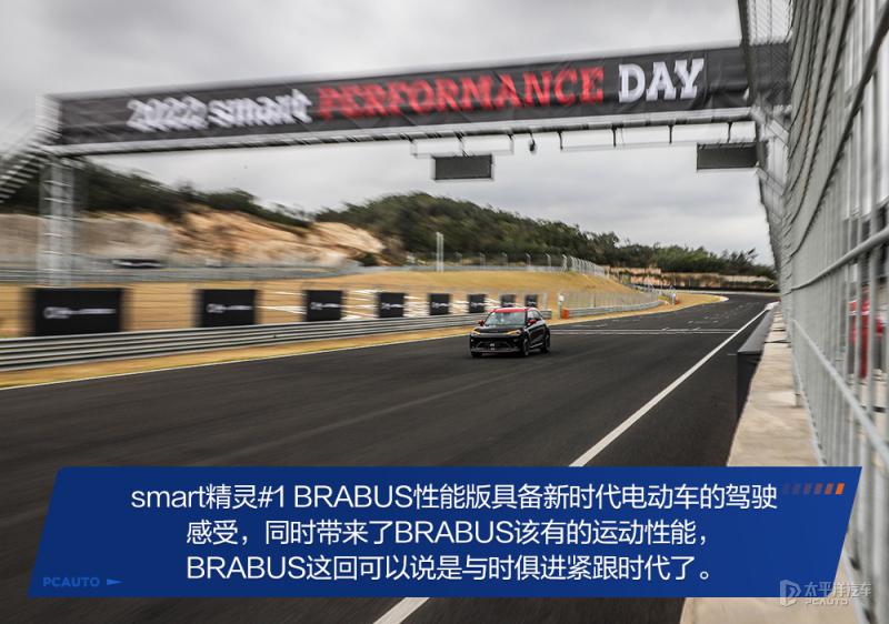快讯-小快灵 赛道体验 smart 精灵 #1 BRABUS 性能版(12) 快讯-小快灵 赛道体验 smart 精灵 #1 BRABUS 性能版(12)