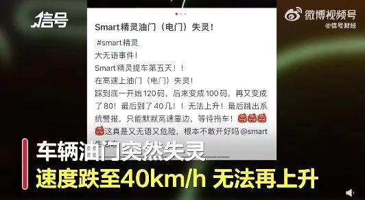 快讯-精灵 smart#1 高速电门失灵，官方回应(2)