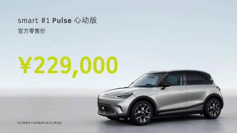 快讯-smart 精灵 #1 Pulse 心动版上市 ，售 22.9 万元(1)