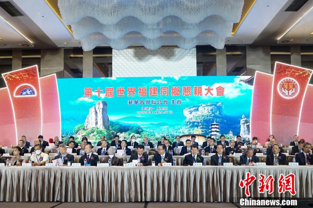 快讯-中国驻菲大使出席第十届世界福建同乡恳亲大会(2)