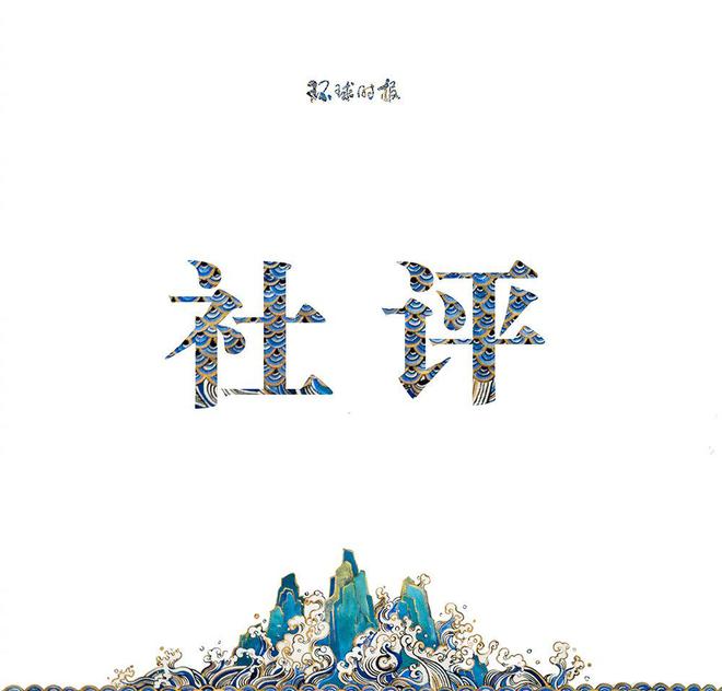 快讯-社评：马科斯访华，让“中菲紧张”不攻自破(1)
