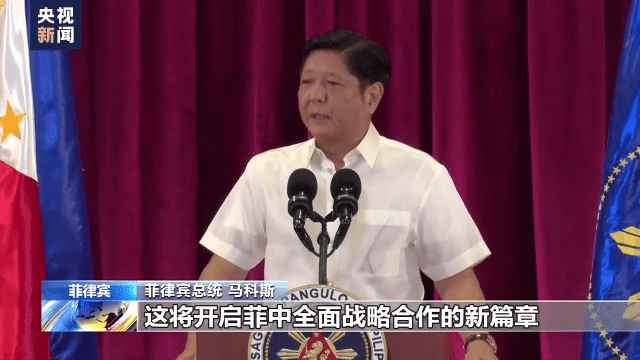快讯-环球时报社论：马科斯访华，让“中菲紧张”不攻自破！(1)