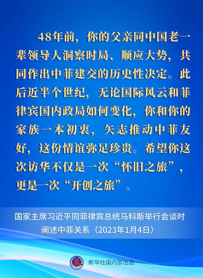 快讯-要点速览丨新年首场外事活动，习近平主席这样阐述中菲关系(2)