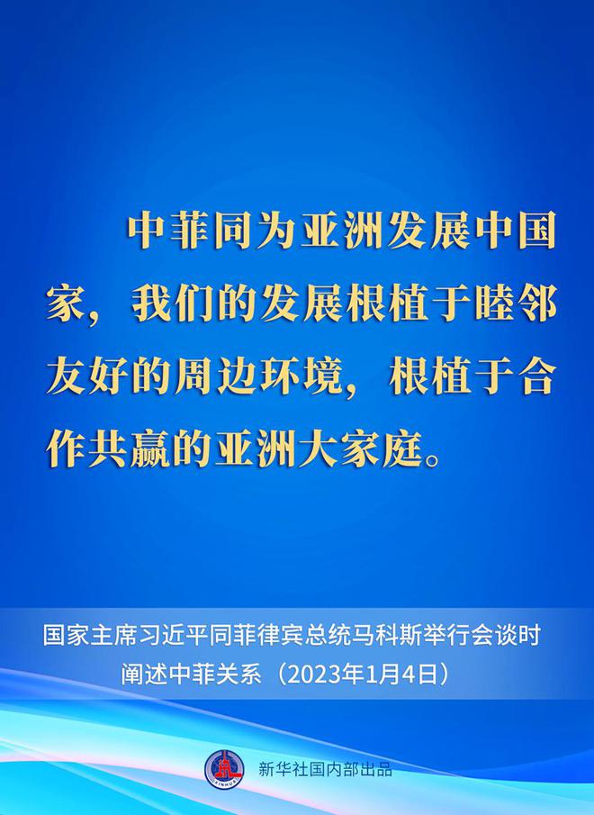 快讯-要点速览丨新年首场外事活动，习近平主席这样阐述中菲关系(7)