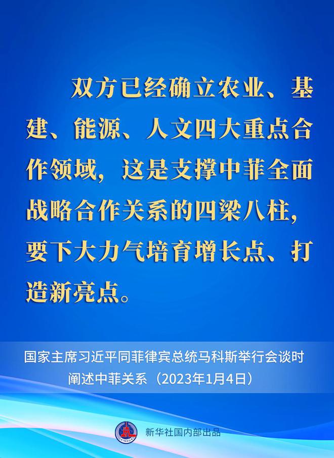 快讯-要点速览丨新年首场外事活动，习近平主席这样阐述中菲关系(6)