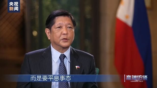 快讯-高端访谈丨专访菲律宾总统马科斯(8)