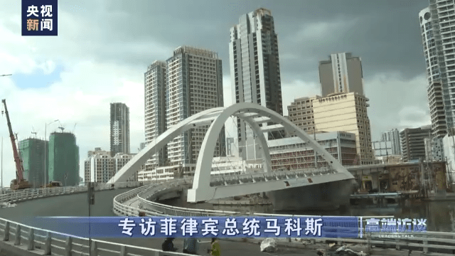 快讯-高端访谈丨专访菲律宾总统马科斯(10)