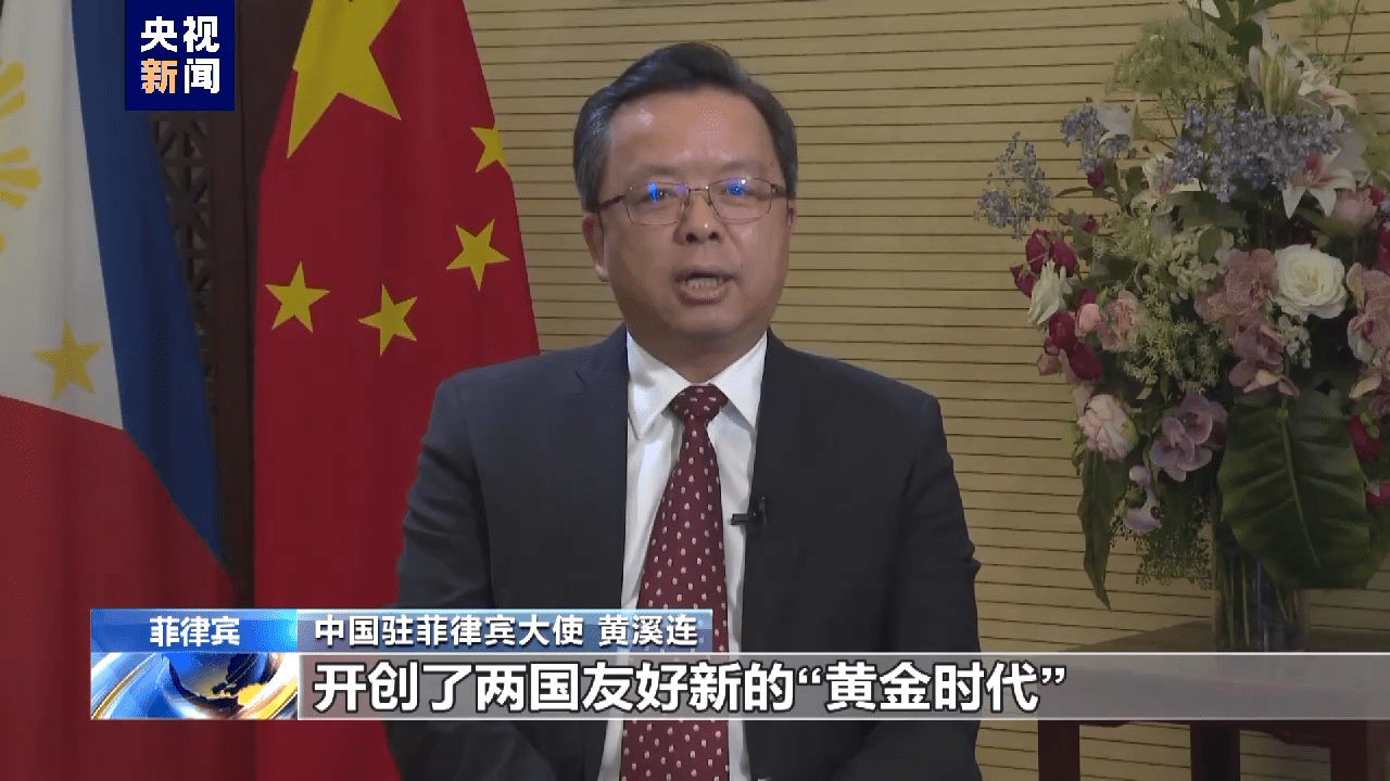 快讯-蓝厅观察丨开年迎首访 中菲推动全面战略合作(1)