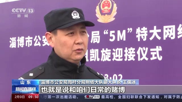 快讯-山东淄博警方侦破特大网络赌博案，涉案金额高达500多亿元(1)