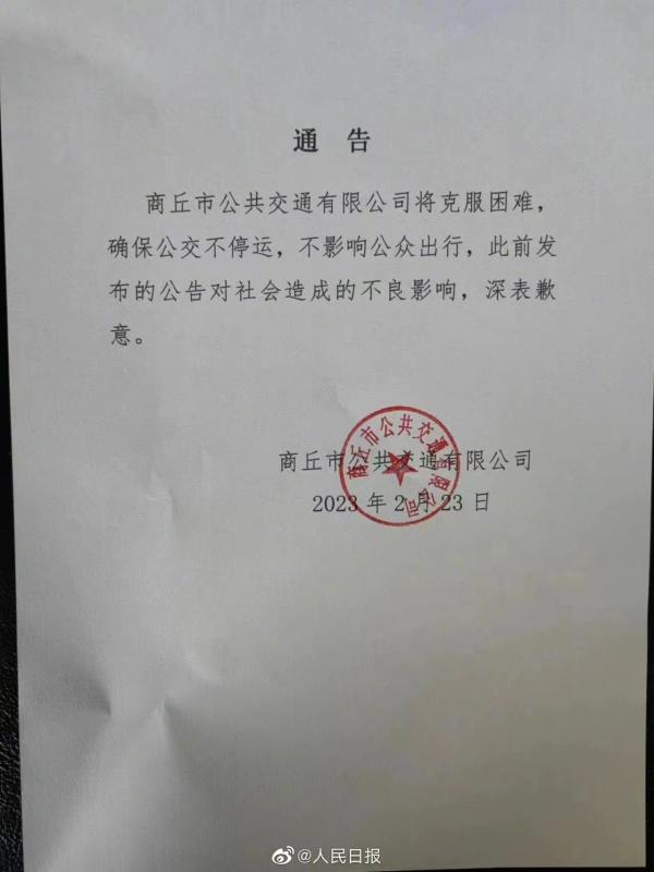 快讯-马上评｜公交是基本民生，别总拿停运当谈判筹码(2)