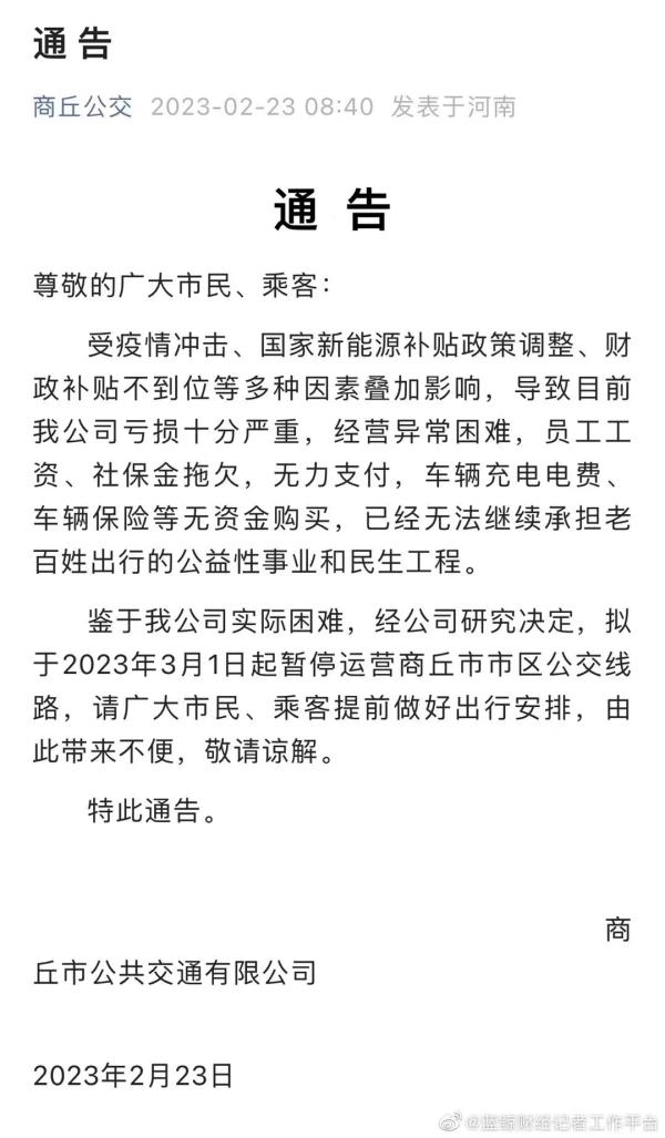 快讯-马上评｜公交是基本民生，别总拿停运当谈判筹码(1)