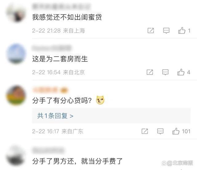 快讯-男女朋友买房可“连心贷”!分手怎么分割?需证明真情侣?网友:坐等闺蜜贷(2) 快讯-男女朋友买房可“连心贷”!分手怎么分割?需证明真情侣?网友:坐等闺蜜贷(2)