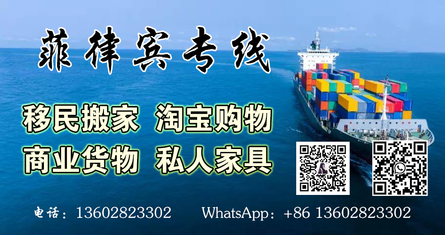 中国-菲律宾海运家具家电/瓷砖/装修建材/灯饰双清包税到门
