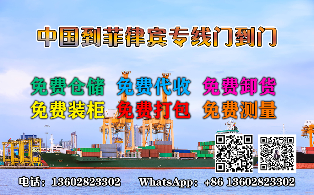 建材/五金配件运输到菲律宾，海运家具/办公用品...
