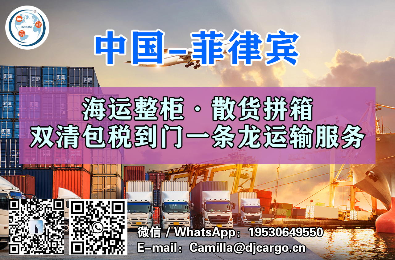 空运海运-网上购买的商品/家具/货物如果从国内转运到菲律宾呢？(2)