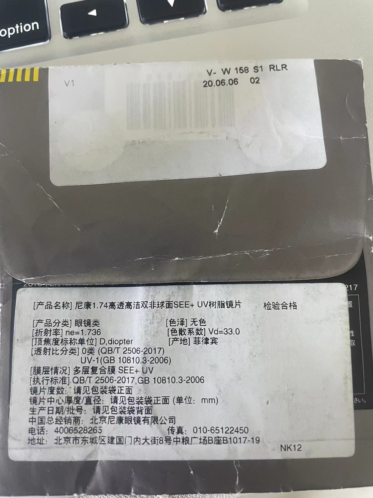快讯-7000元尼康眼镜用的是菲律宾库存镜片？诺亚视光：没卖假货(1)