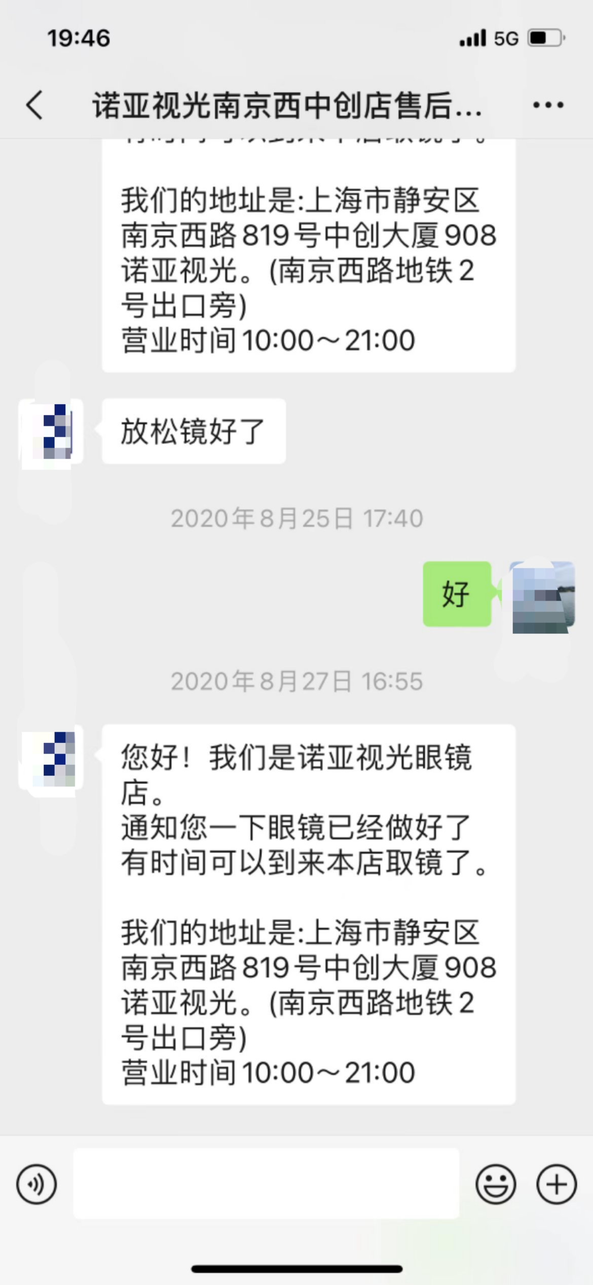 快讯-7000元尼康眼镜用的是菲律宾库存镜片？诺亚视光：没卖假货(4)