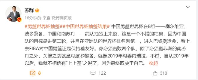 快讯-不好打!中国男篮世界杯抽中塞尔维亚,日本死亡之组,菲律宾上上签(4)