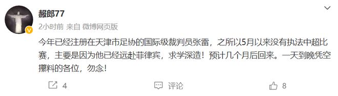 快讯-李铁案又曝大瓜？曝中超国际级裁判失联，名记摊牌，直接说出真相(5)