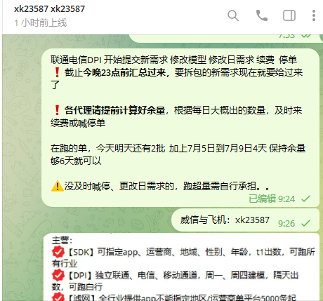 广告传媒-精准数据SDK/DPI，渗透，爬虫。嗅探，截取，飞机微信XK23587(3)