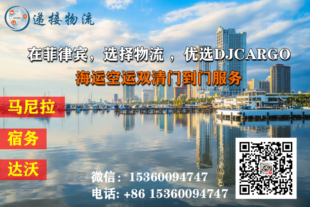空运海运-中国空运到菲律宾马尼拉双清包税门到门服务(1)