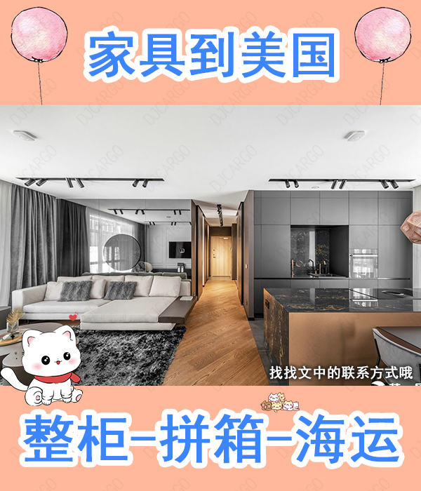 空运海运-中国海运到美国专线，国内桌椅家具海运美国要多久？(1)