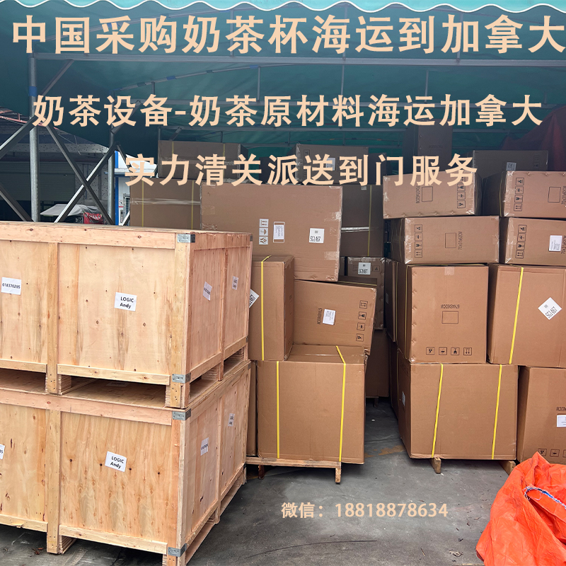 空运海运-国内奶茶杯原材料杯子海运加拿大，海运低至1**RMB门到门(1)