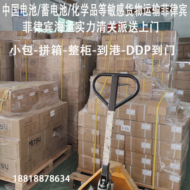 空运海运-电池/蓄电池如何运输到菲律宾，电池海运实力清关派送到门(1)