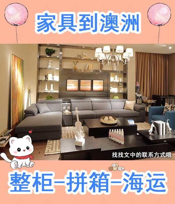 空运海运-国内家具海运整柜到澳洲，中国海运拼箱到澳洲专线-23(1)