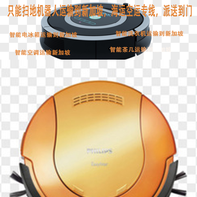 空运海运-方小姐在中国采购批量智能扫地机运输到新加坡，选择海运(1)