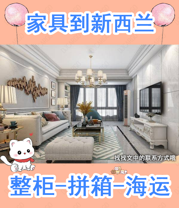 空运海运-中国海运家具到新西兰，整柜拼箱到新西兰双清到门-71(1)