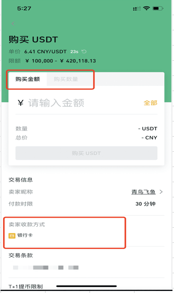 生活攻略-Binance（币安）购买USDT(4)