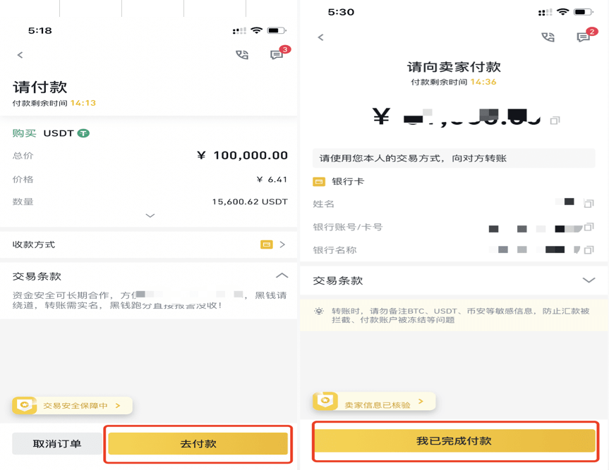 生活攻略-Binance（币安）购买USDT(5)