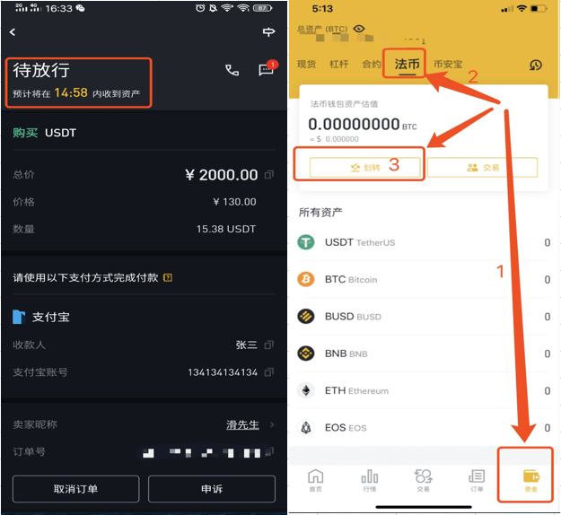 生活攻略-Binance（币安）购买USDT(7)