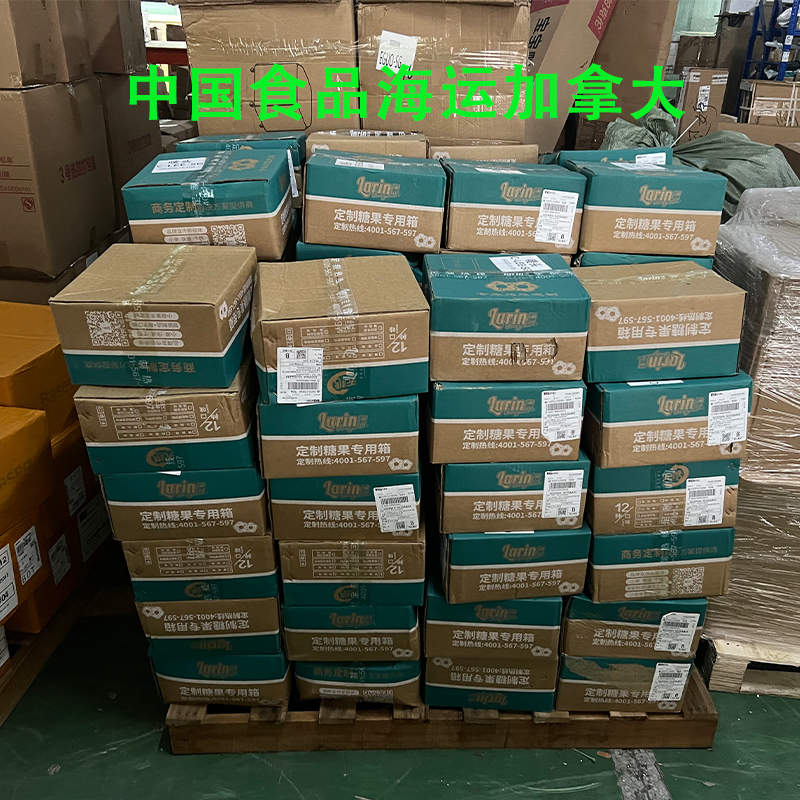 空运海运-中国食品罐头海运拼箱加拿大，加拿大食品通关无阻门到门(2)