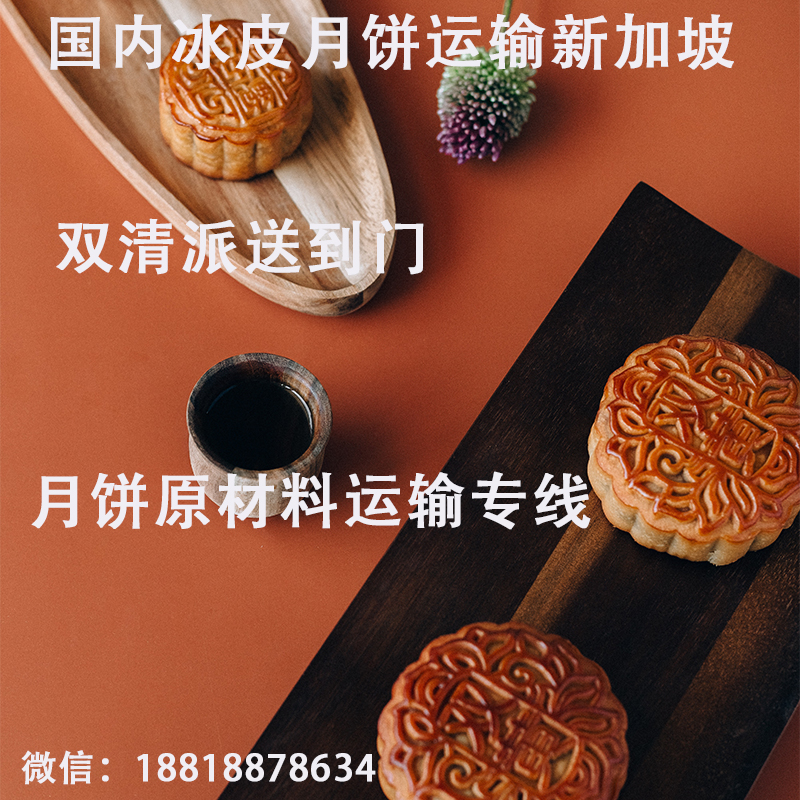 空运海运-制作月饼原材料运输到新加坡，海运空运优质省钱运输渠道(1)