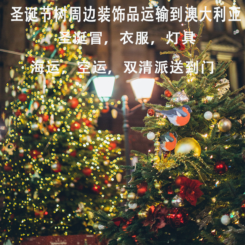 空运海运-关于国内圣诞节周边装饰品运输到澳大利亚运输流程通知(2)