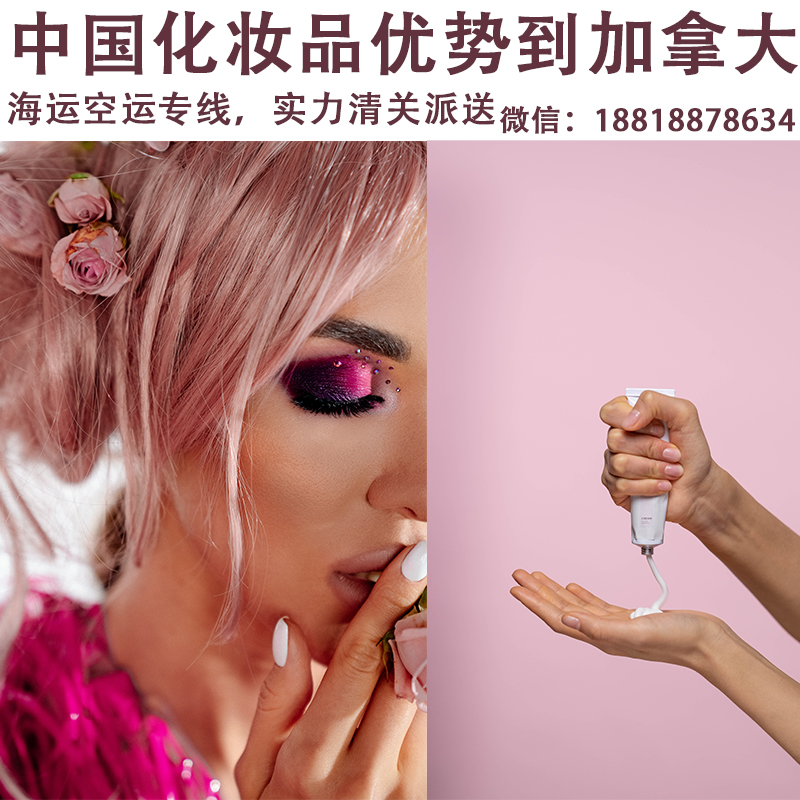 空运海运-一站式带你了解国内化妆品如何运输到加拿大，案例分享(2)