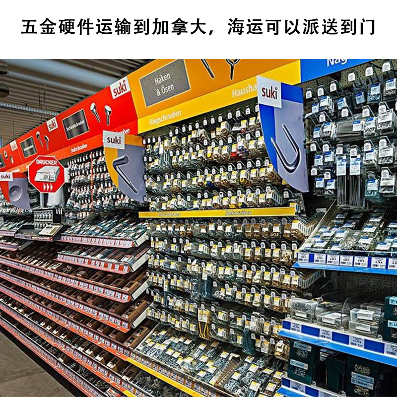 空运海运-硬件五金器材运输打加拿大操作流程！(1)