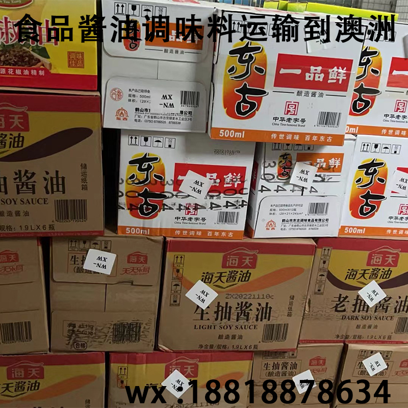 空运海运-食品调味料想要运输澳洲的清关要求，你一定要了解的流程(1)