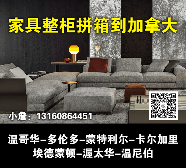空运海运-【清关】订集装箱装家具/桌椅从中国海运到加拿大(1)