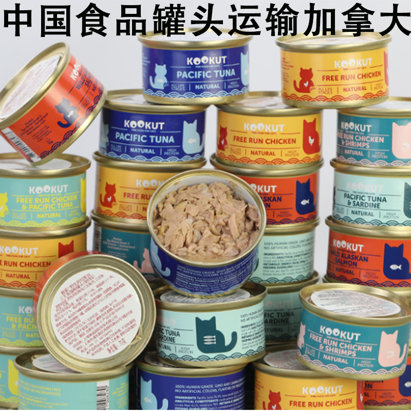 空运海运-中国到加拿大罐头食品运输， 你要知道加拿大进口清关流程(1)