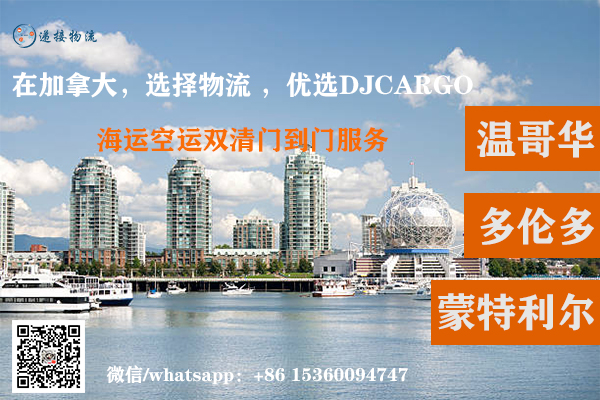 空运海运-分享从中国海运家具到加拿大温哥华靠谱物流-递接物流(1)