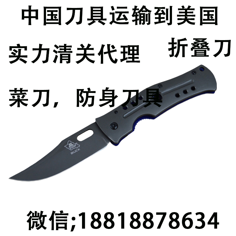 空运海运-个关于刀具从中国运输到美国的清关流程，清关案例分享(1)