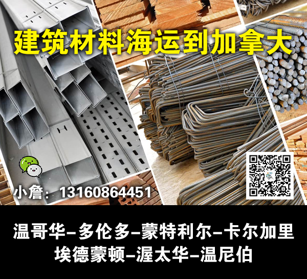 空运海运-能不能从中国海运建筑材料到加拿大Canada-能(1)