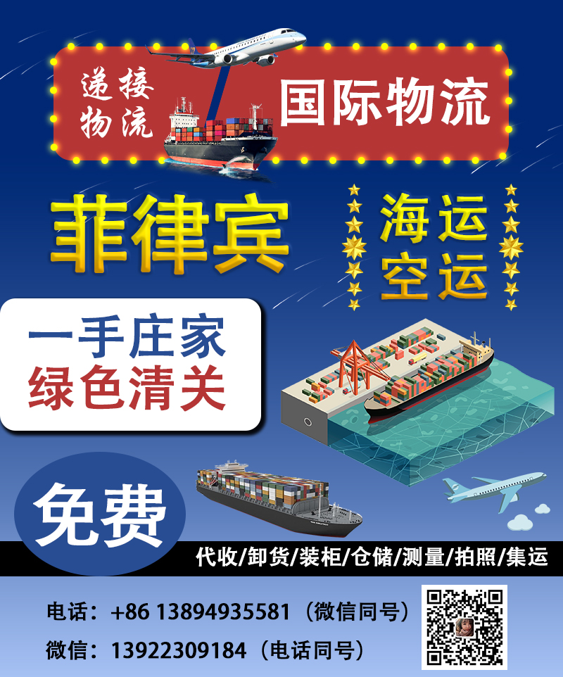 空运海运-出口家具/机器/电器海运菲律宾马尼拉双清包税门到门(1)