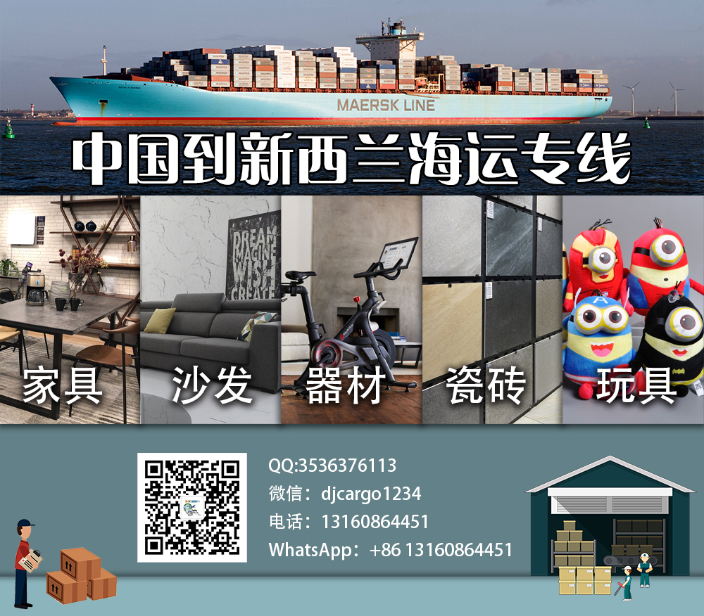 空运海运-中国建材（钢筋、砖瓦、陶瓷）海运到新西兰-40尺柜(1)