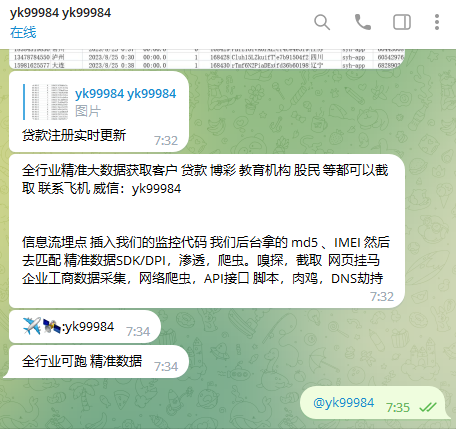 广告传媒-精准数据SDK/DPI，渗透，爬虫。嗅探，截取，飞机微信yk99984(2)